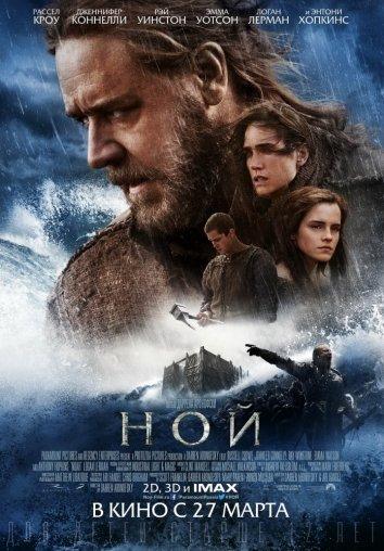 Фильм Ной (2014) смотреть онлайн